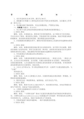 2024年宜宾教师招聘考试教育公共基础知识真题