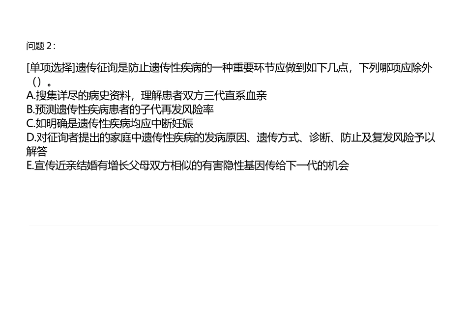 2024年遗传咨询与产前检查题库_第3页