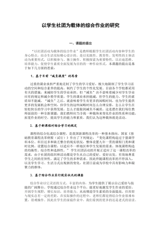 2024年以学生社团为载体综合作业的研究
