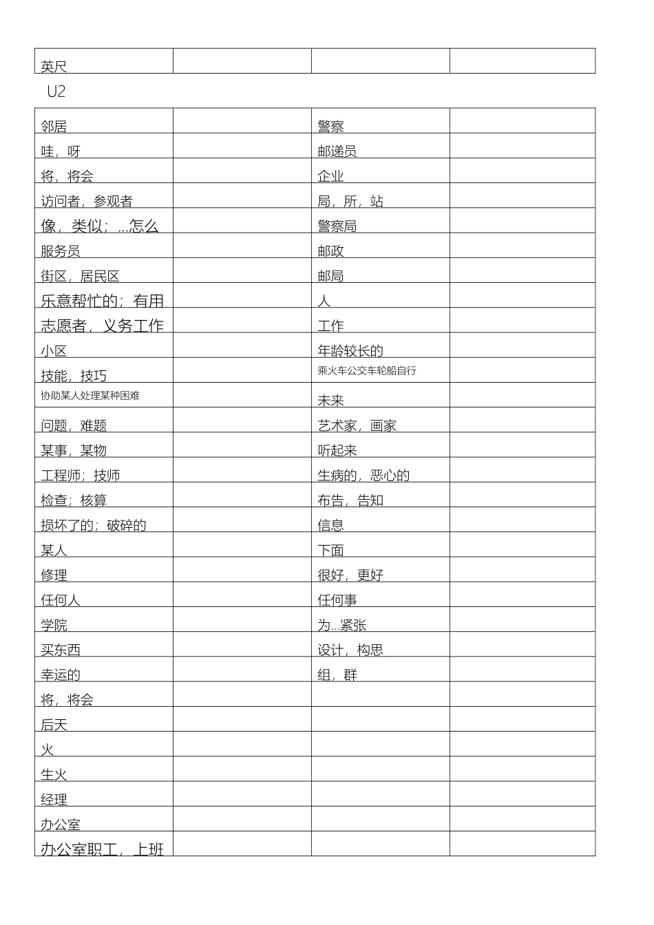 2024年译林版B全册单词表_第2页