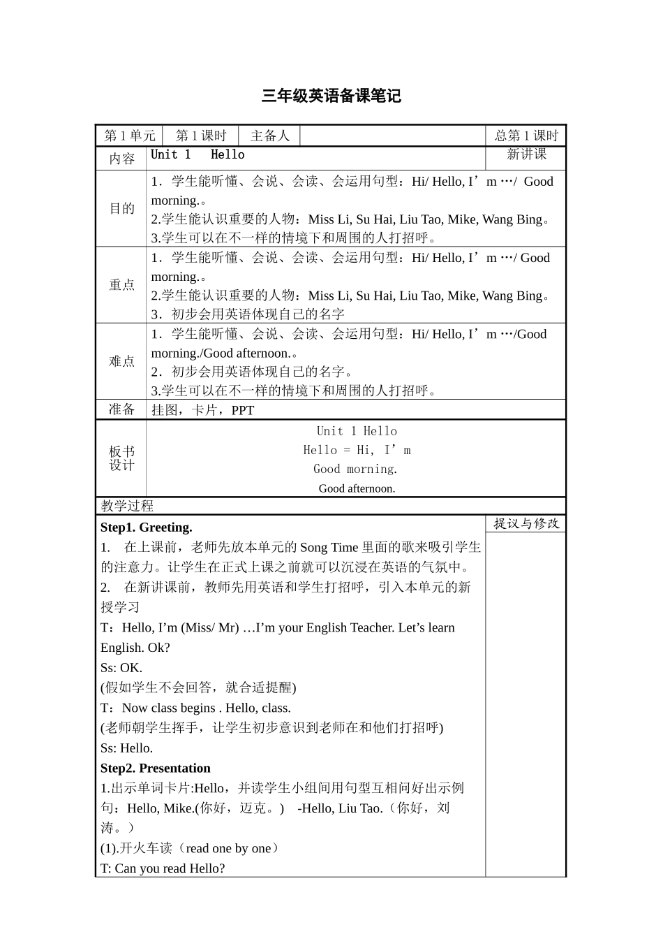 2024年译林版英语三年级上册全册教案_第2页