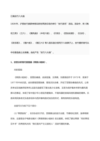 2024年音乐教师招考复习论述简答题