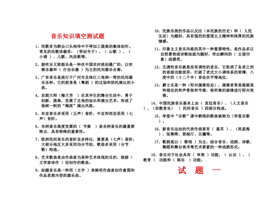 2024年音乐教师招聘试题及答案_第2页