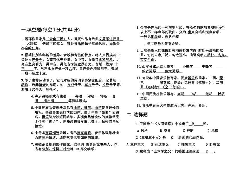 2024年音乐教师招聘试题及答案_第3页