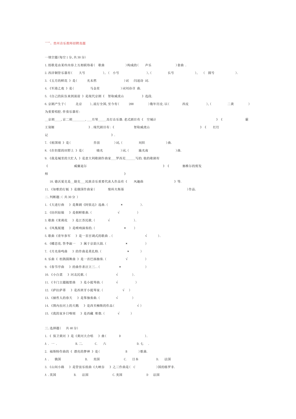 2024年音乐教师招聘专业知识_第1页
