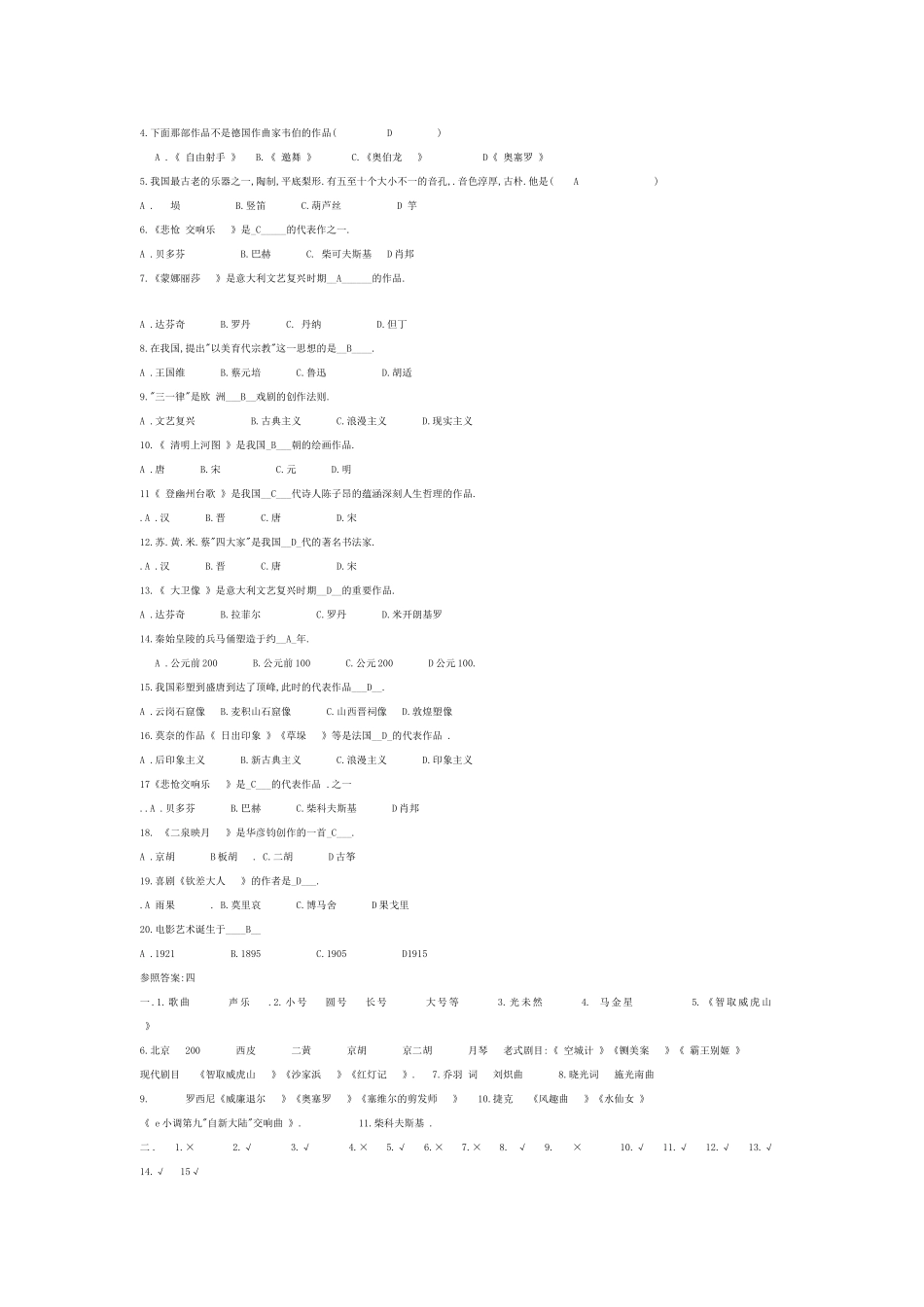 2024年音乐教师招聘专业知识_第2页