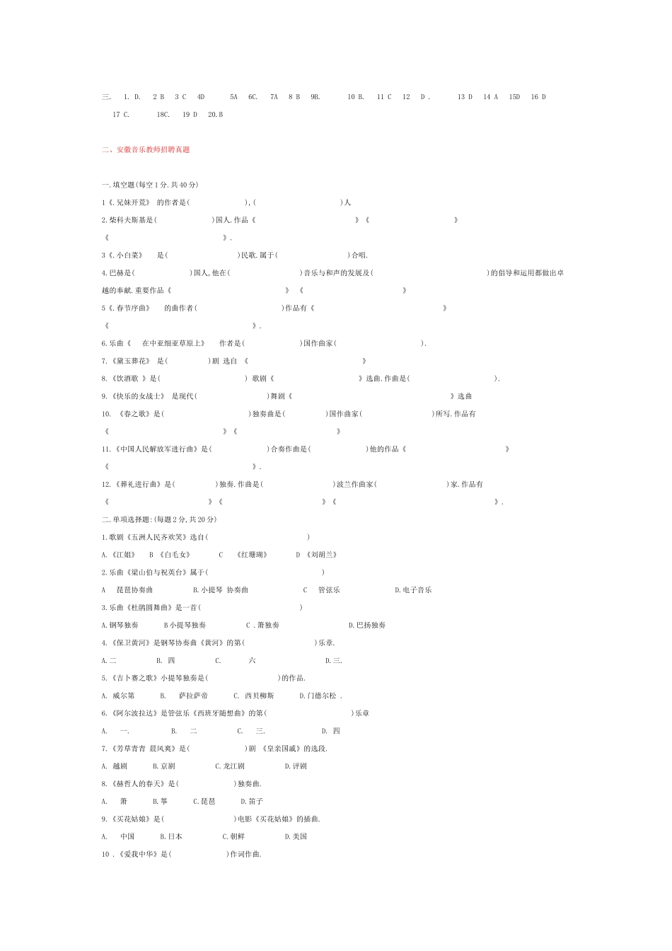 2024年音乐教师招聘专业知识_第3页