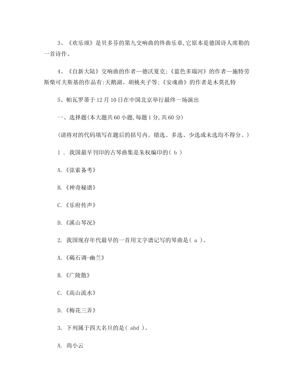 2024年音乐职称考试试题_第2页