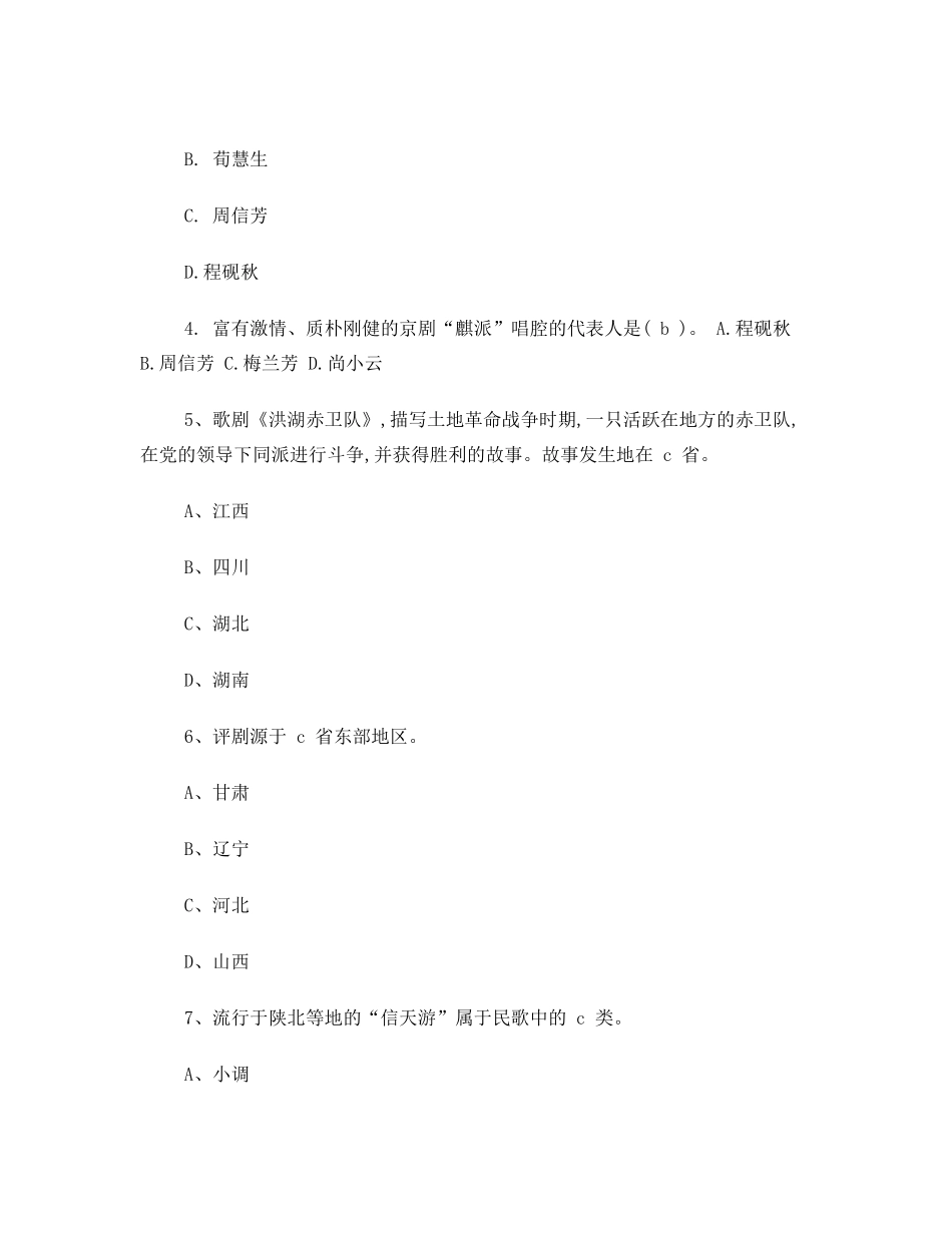 2024年音乐职称考试试题_第3页