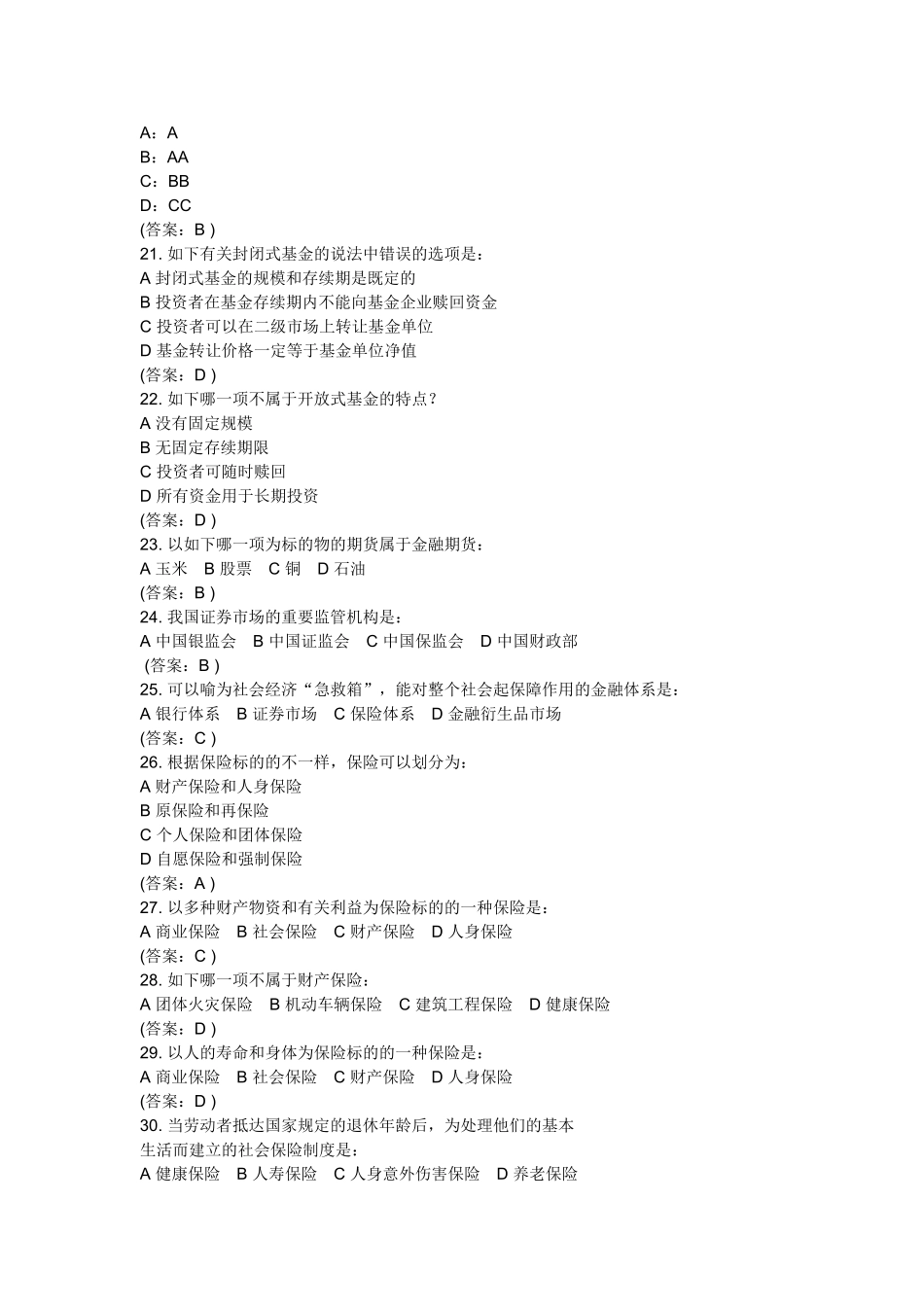 2024年银行常考金融知识_第3页