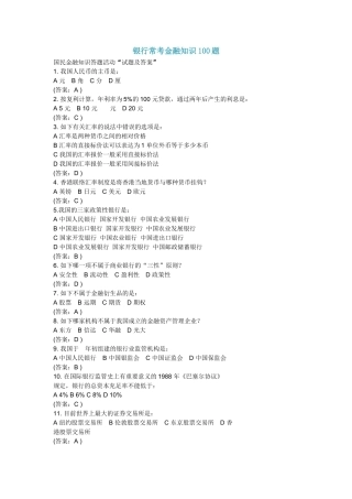 2024年银行常考金融知识