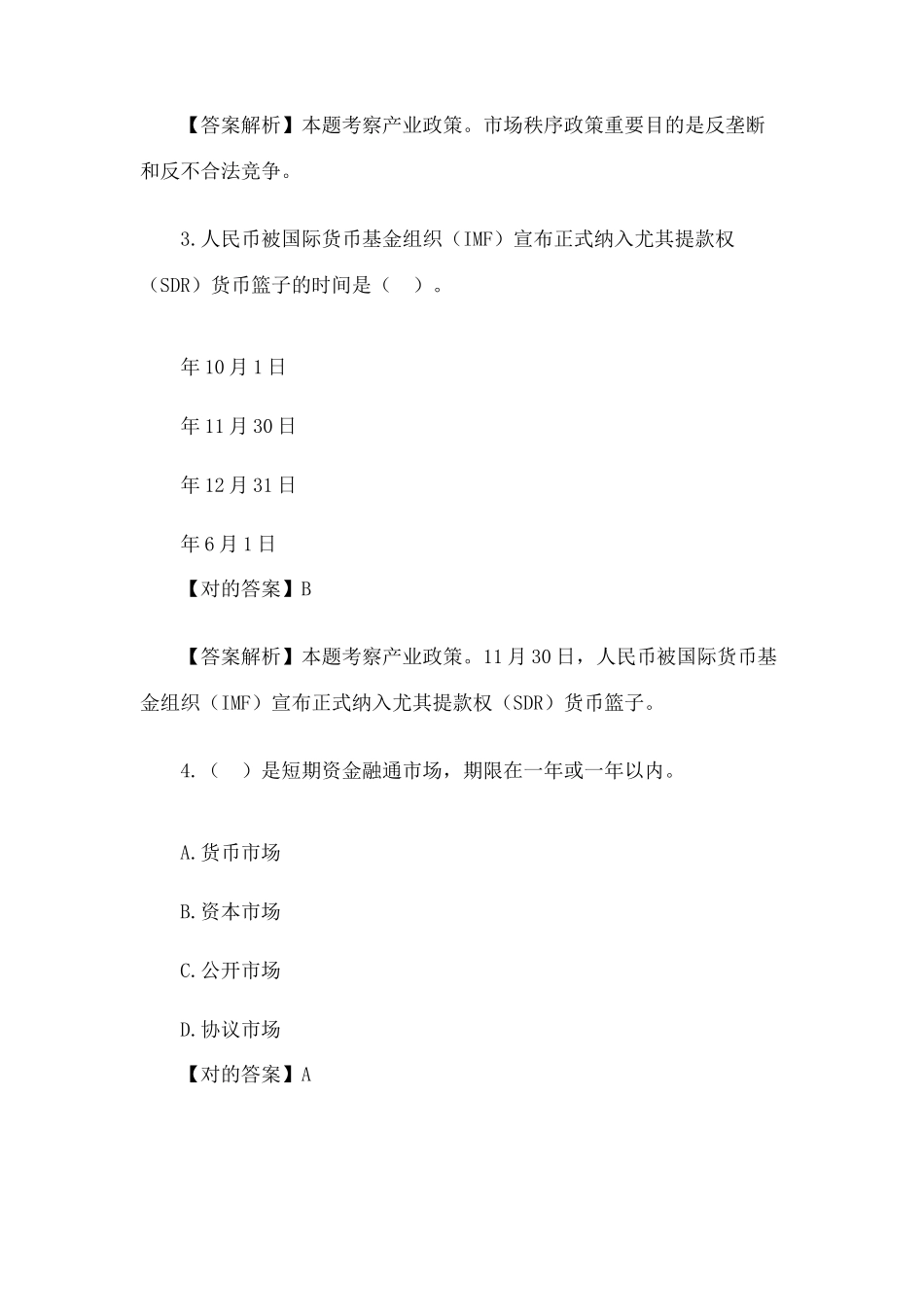 2024年银行初级职业资格考试银行管理模拟试题及答案_第2页