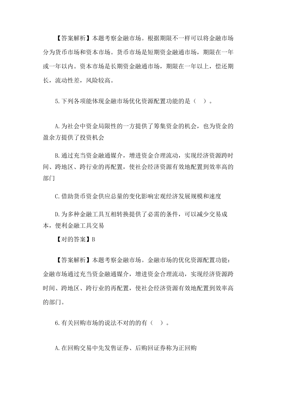 2024年银行初级职业资格考试银行管理模拟试题及答案_第3页