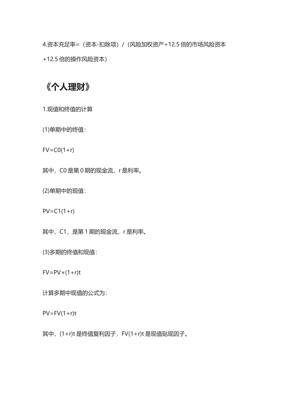 2024年银行从业考试高频计算题公式汇总_第2页