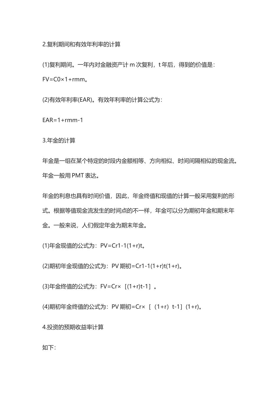 2024年银行从业考试高频计算题公式汇总_第3页