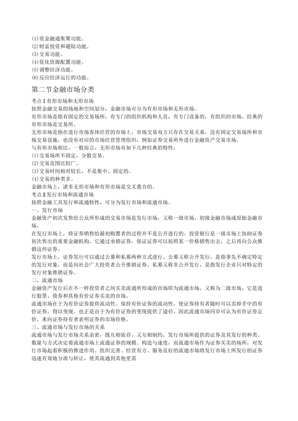 2024年银行从业考试个人理财重点总结_第2页