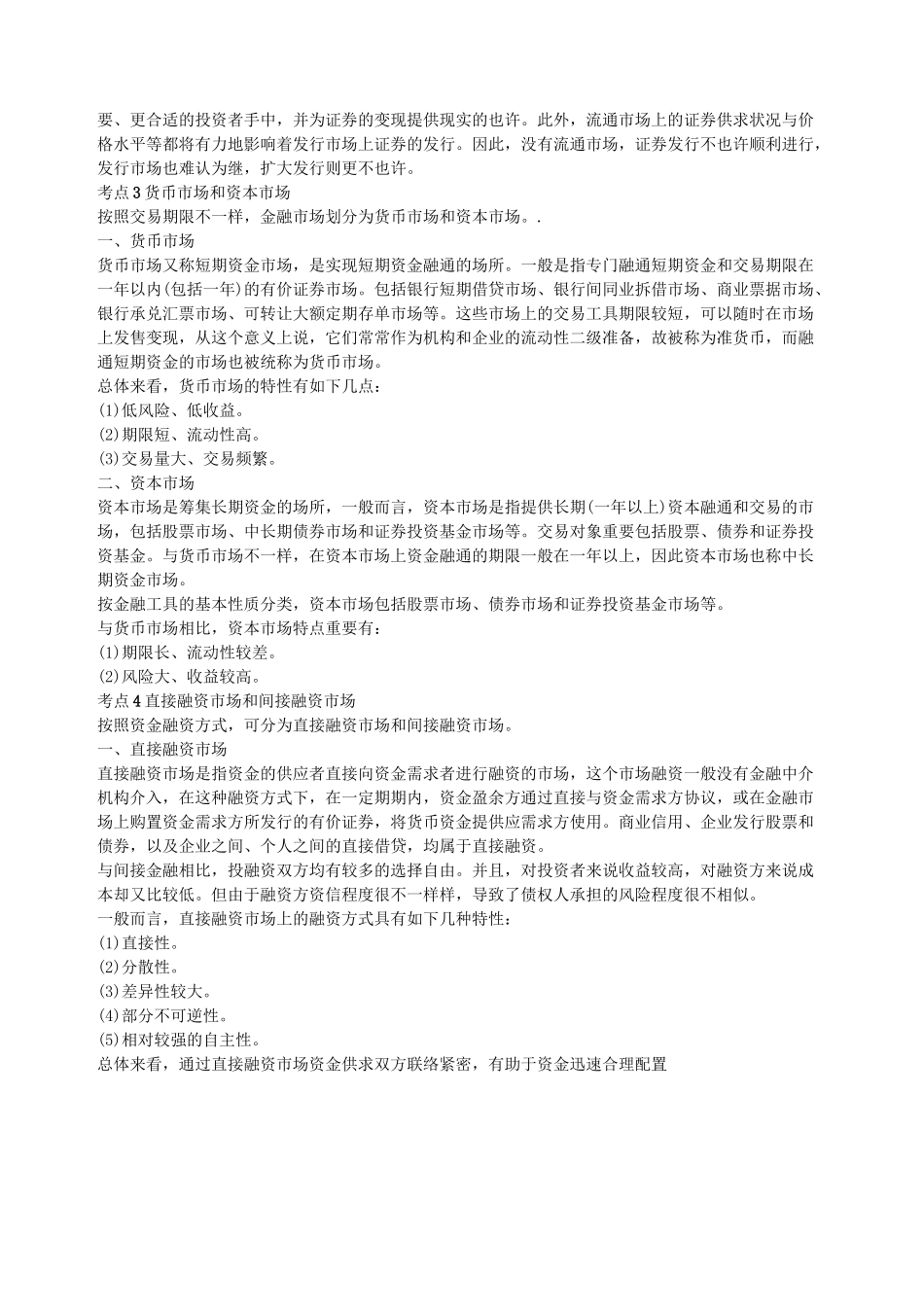 2024年银行从业考试个人理财重点总结_第3页