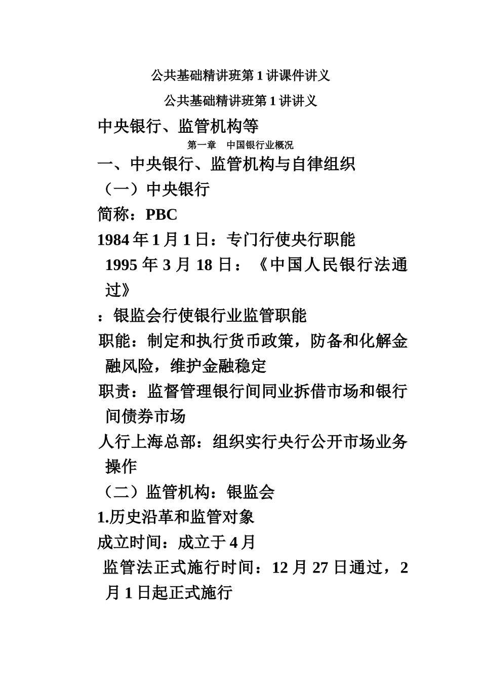 2024年银行从业考试公共基础知识重点_第2页