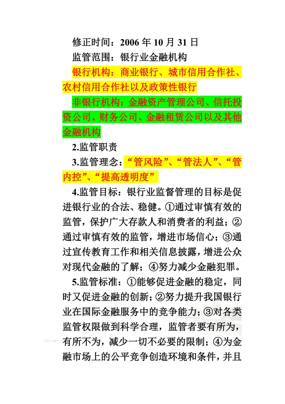 2024年银行从业考试公共基础知识重点_第3页