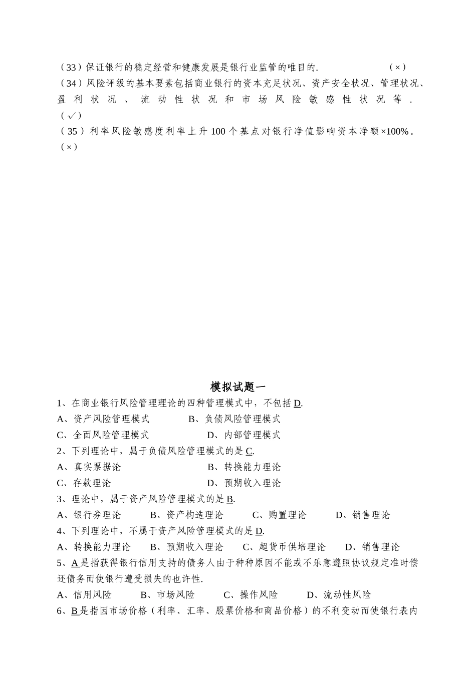 2024年银行从业人员资格考试风险管理试题及答案最新_第3页