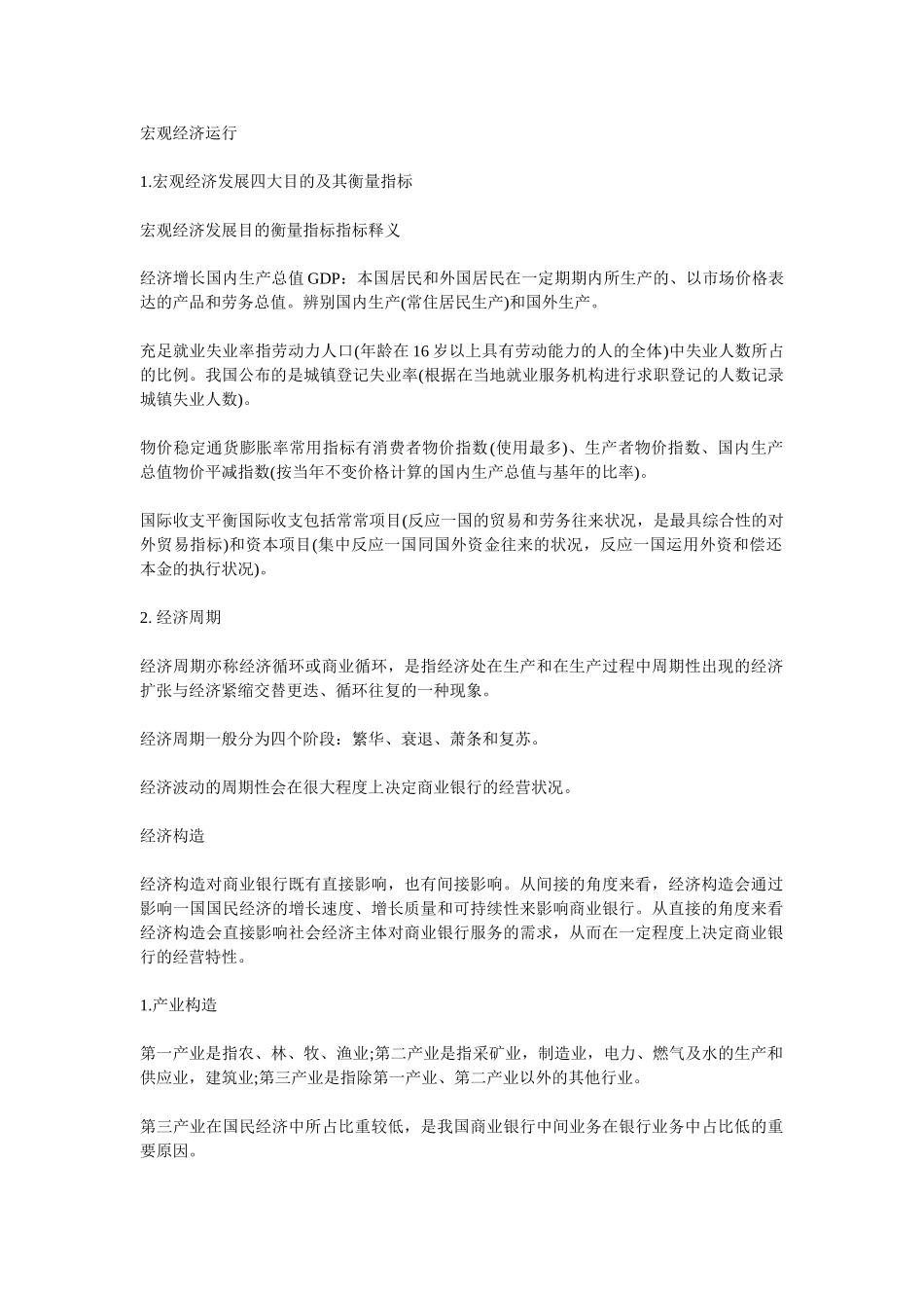 2024年银行从业重要考点.._第1页