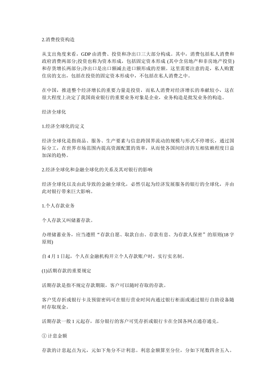 2024年银行从业重要考点.._第2页