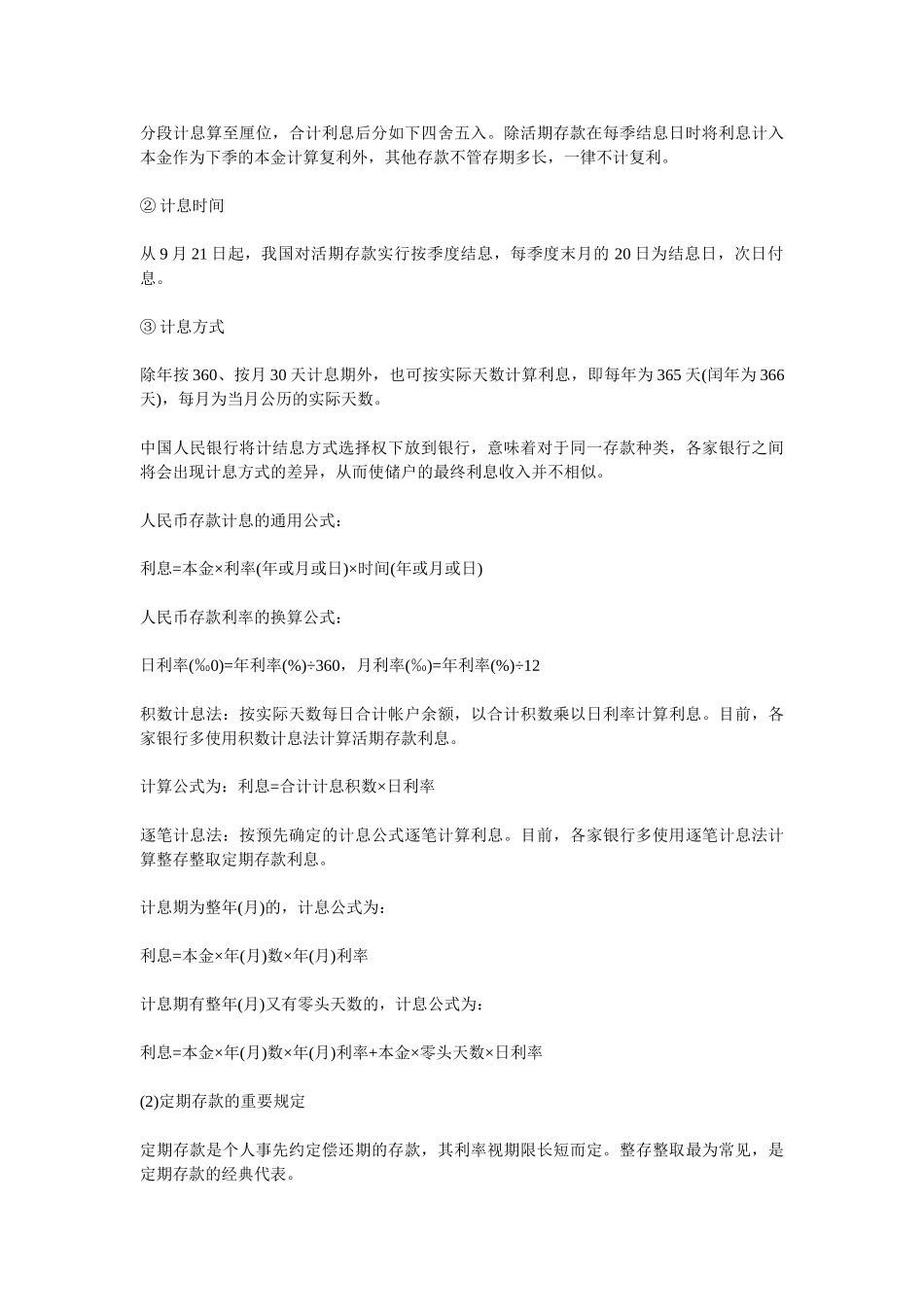 2024年银行从业重要考点.._第3页