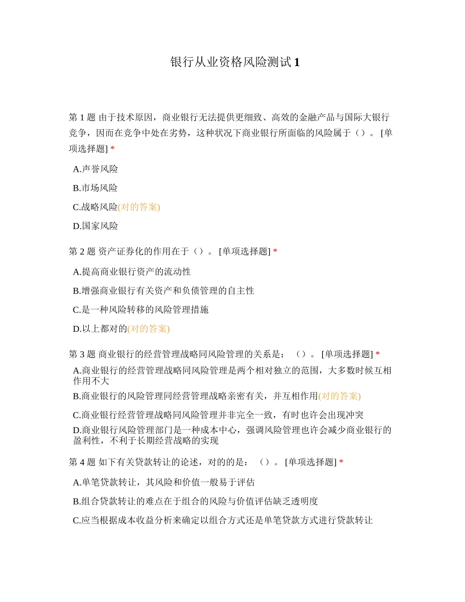 2024年银行从业资格风险测试_第1页