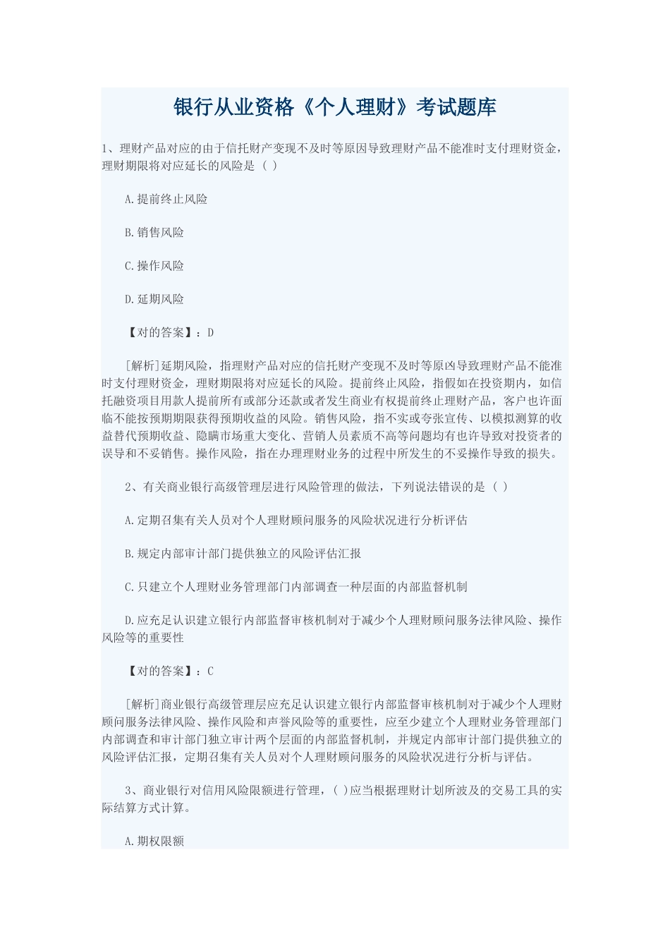 2024年银行从业资格个人理财考试题库_第1页
