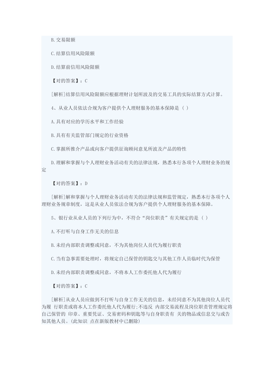 2024年银行从业资格个人理财考试题库_第2页