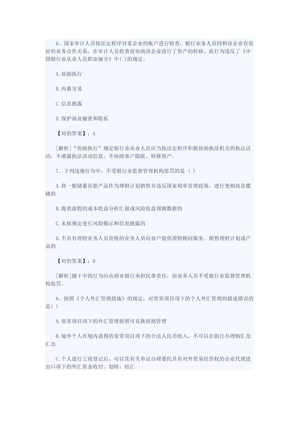 2024年银行从业资格个人理财考试题库_第3页