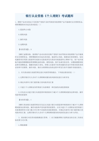2024年银行从业资格个人理财考试题库
