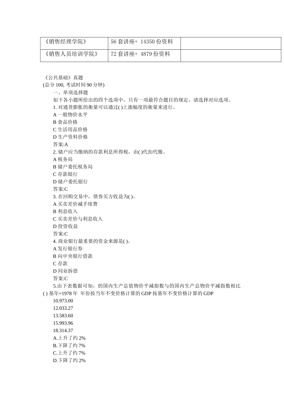 2024年银行从业资格基础知识考试及答案_第2页