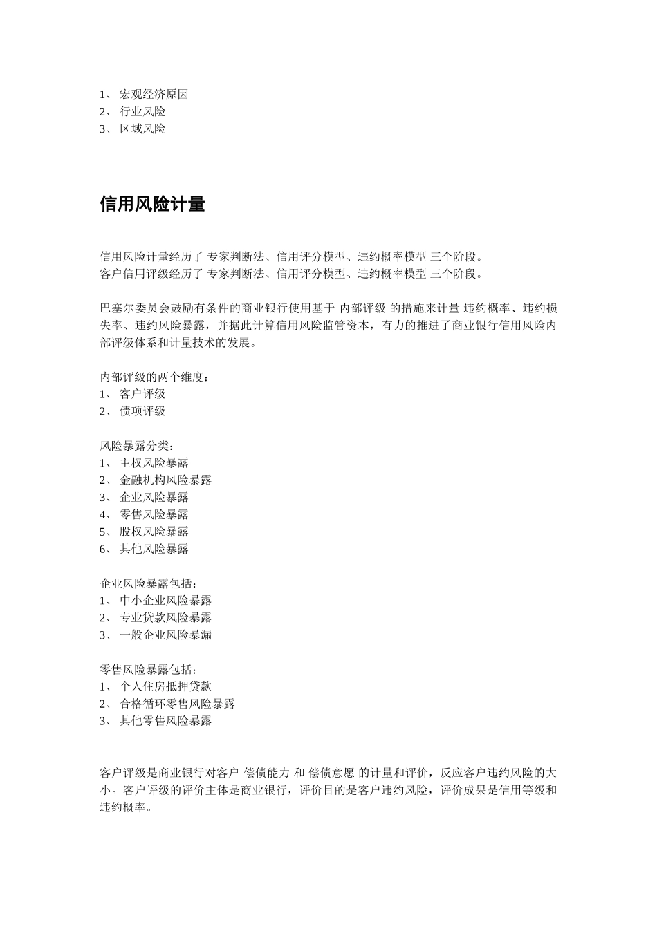 2024年银行从业资格考试风险管理知识点总结_第2页