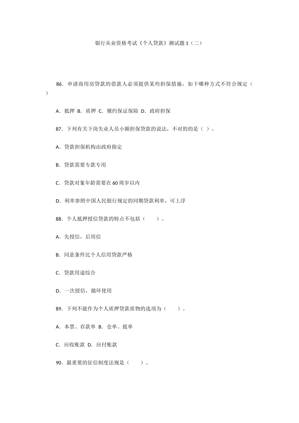 2024年银行从业资格考试个人贷款测试题二_第1页