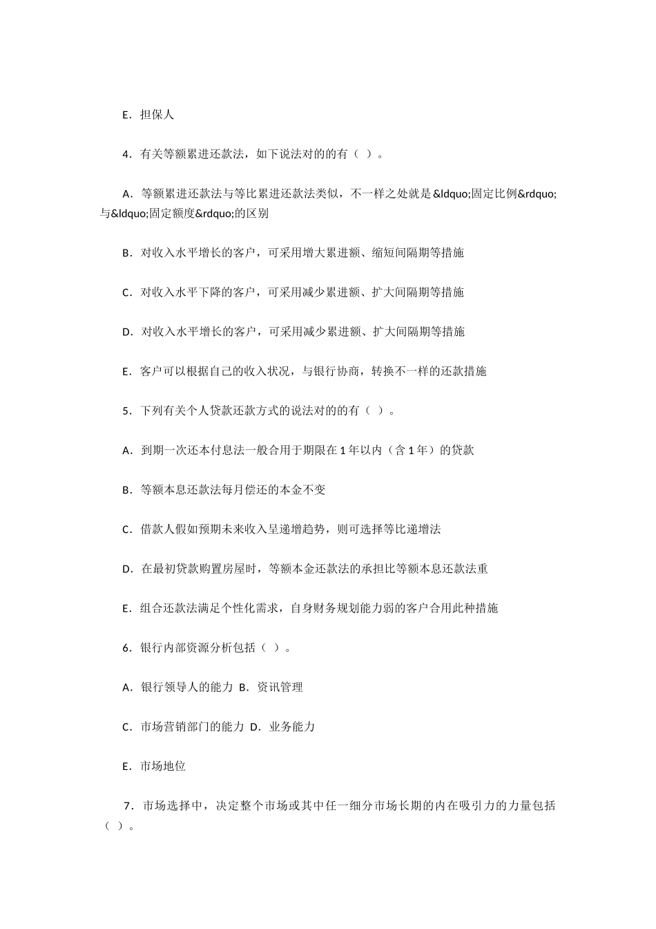 2024年银行从业资格考试个人贷款测试题二_第3页