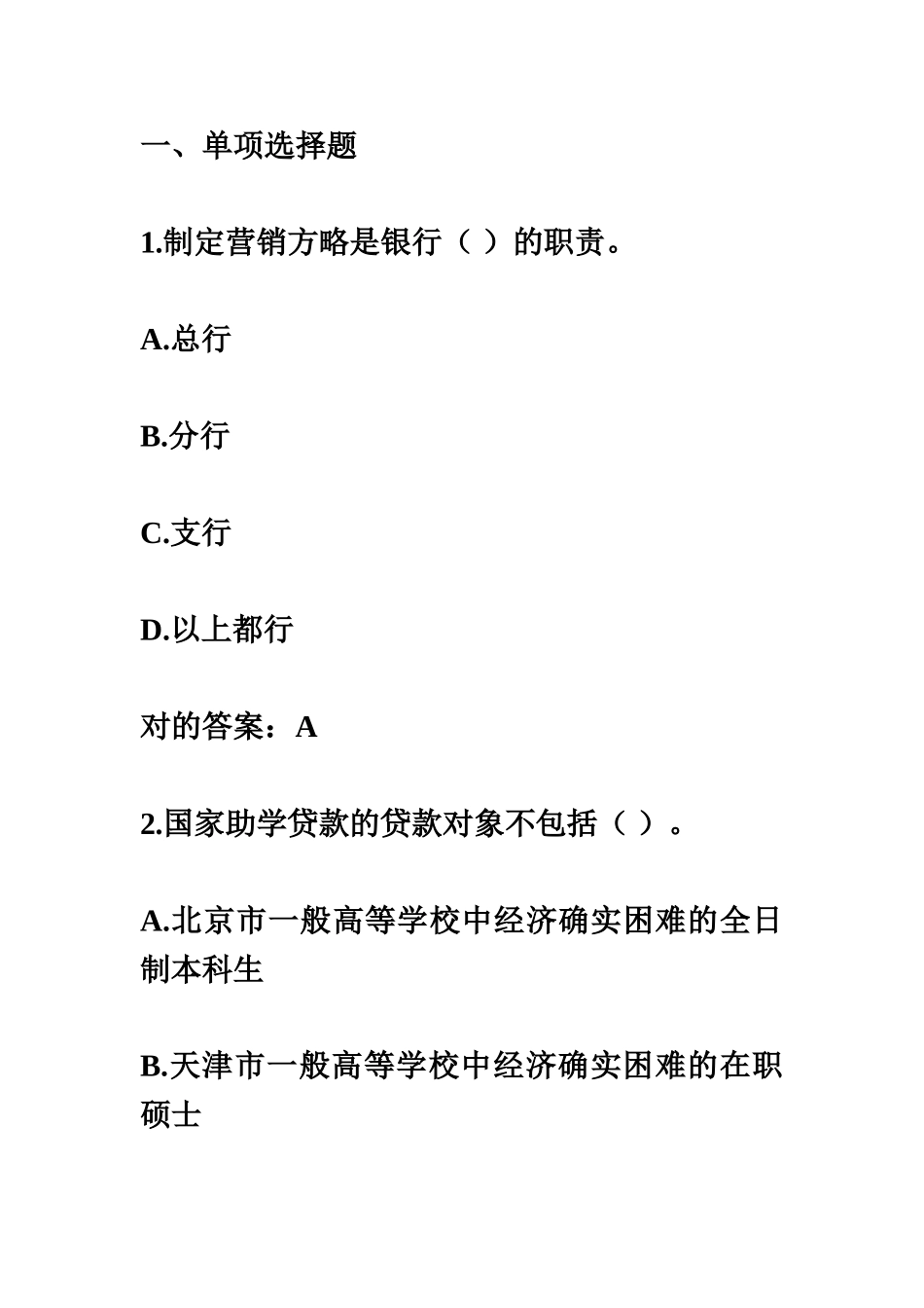 2024年银行从业资格考试个人贷款模拟试题_第2页