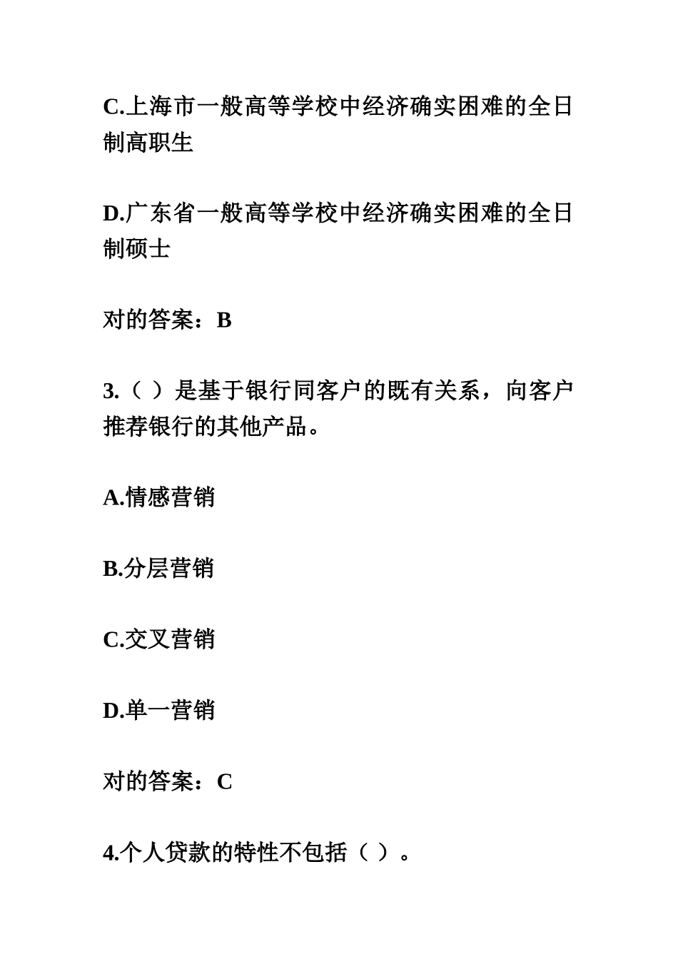 2024年银行从业资格考试个人贷款模拟试题_第3页