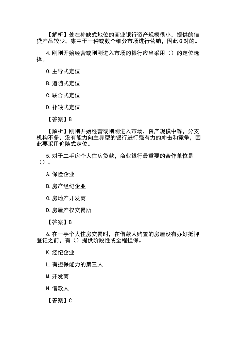 2024年银行从业资格考试个人贷款模拟真题及答案汇总_第2页