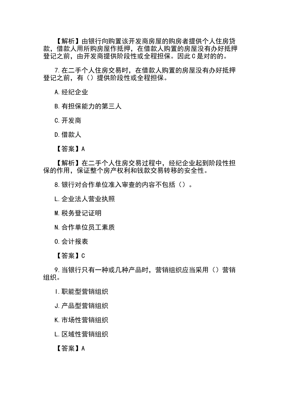 2024年银行从业资格考试个人贷款模拟真题及答案汇总_第3页