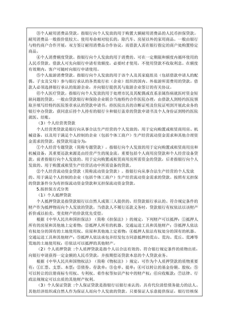 2024年银行从业资格考试个人贷款章节重点归纳知识资料_第2页