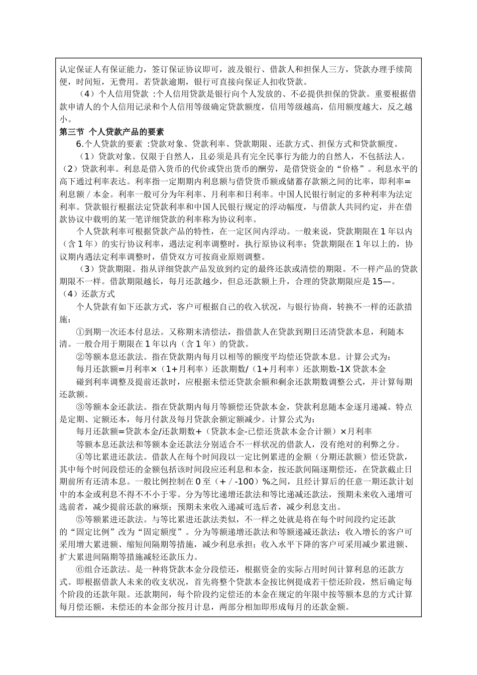 2024年银行从业资格考试个人贷款章节重点归纳知识资料_第3页