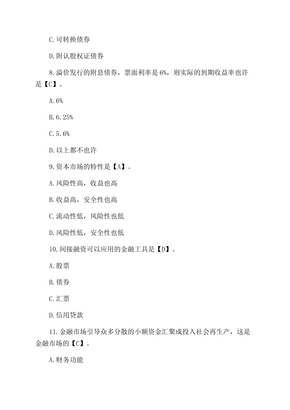 2024年银行从业资格考试个人理财试题_第3页