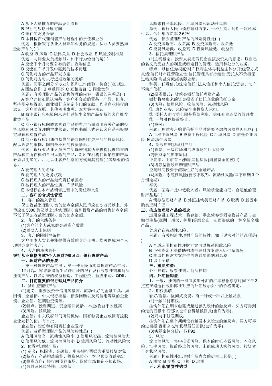 2024年银行从业资格考试个人理财知识点打印版_第3页