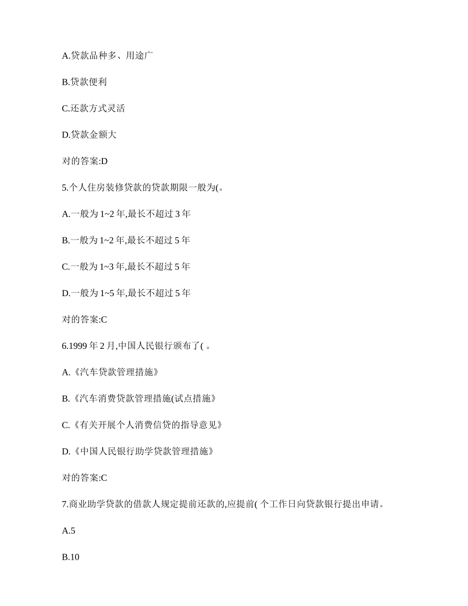 2024年银行从业资格考试个人信贷模拟试题及答案_第2页