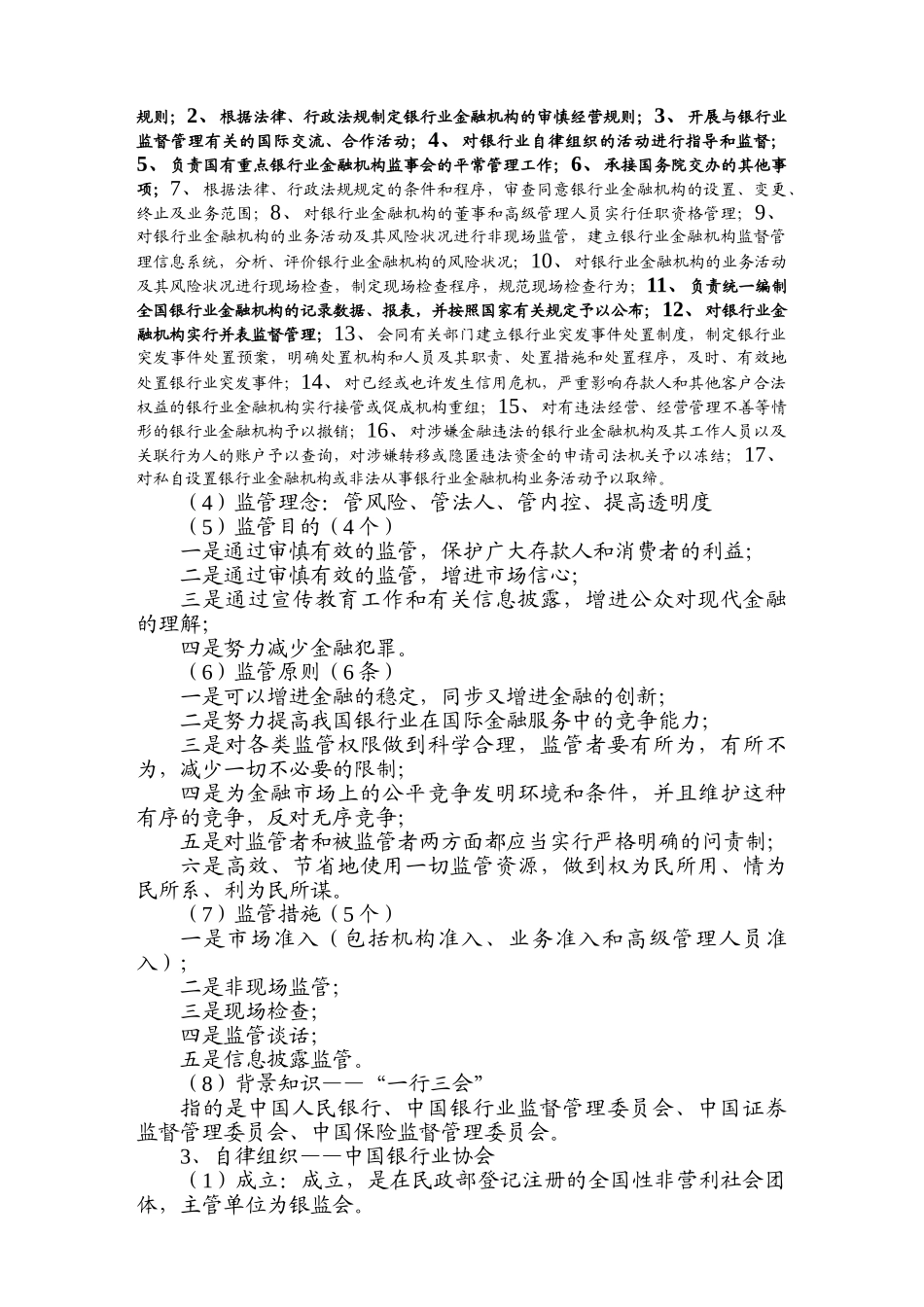 2024年银行从业资格考试公共基础_第2页