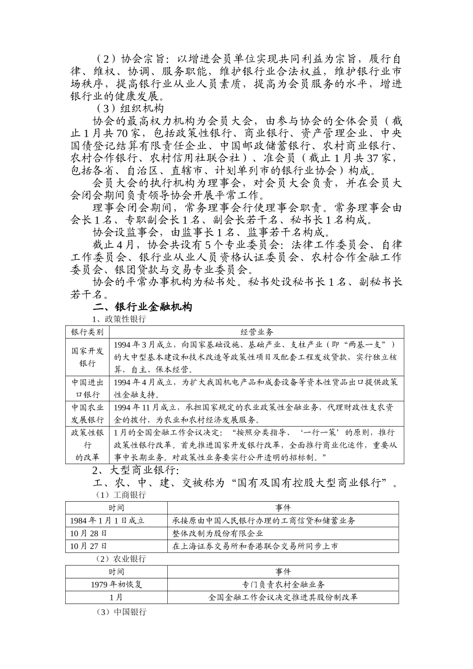2024年银行从业资格考试公共基础_第3页