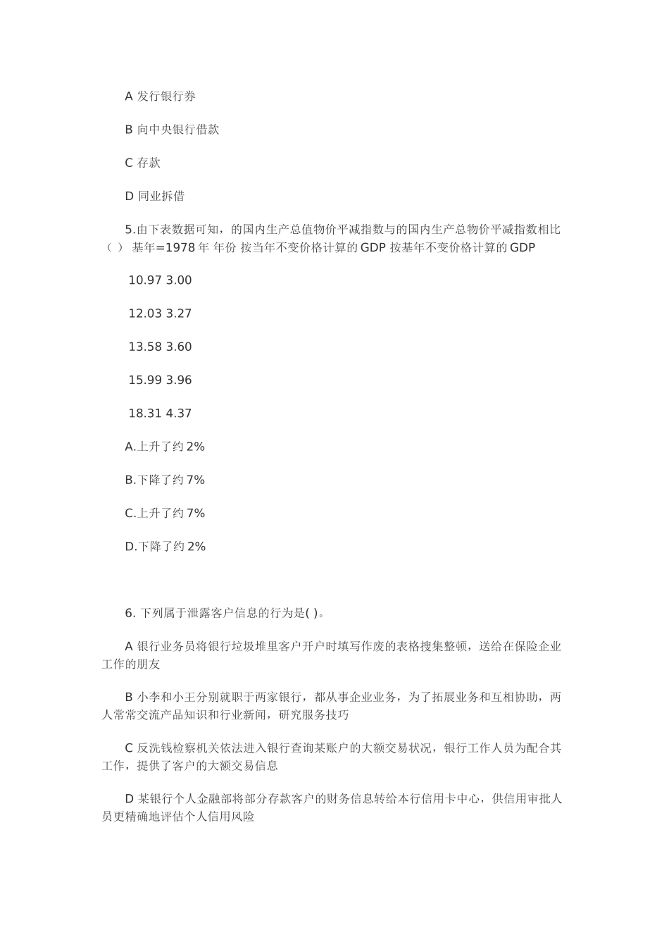 2024年银行从业资格考试公共基础真题_第2页