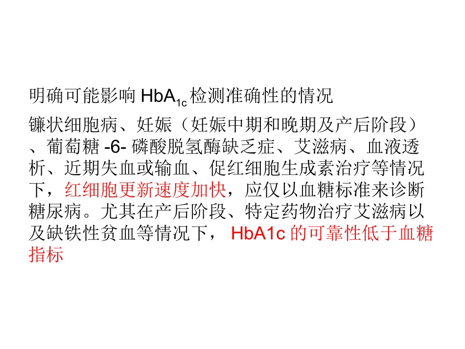 ada糖尿病指南专题知识讲座培训课件_第3页