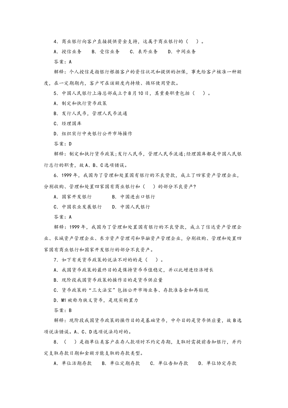 2024年银行从业资格考试公共基础知识历年真题版_第2页